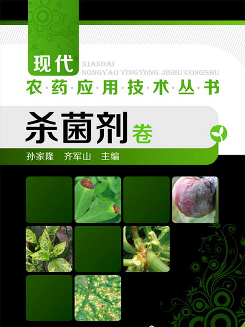 殺菌劑卷 殺菌劑卷