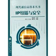 IP組播與安全 IP組播與安全