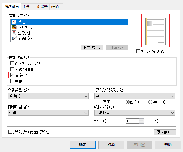 灰度列印 灰度列印