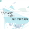 hp/starry night hp/starry night
