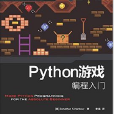 Python遊戲編程入門 Python遊戲編程入門