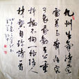 己亥雜詩(已亥雜詩)