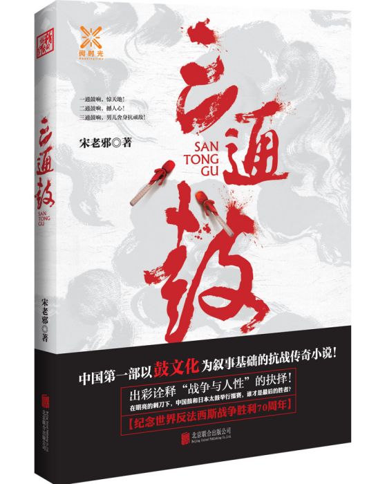 三通鼓(圖書) 三通鼓(圖書)