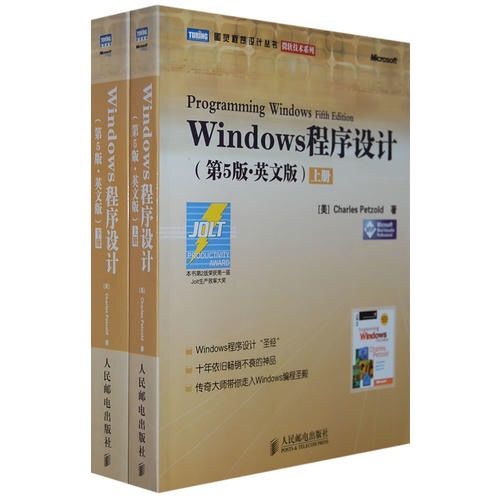 Windows程式設計（英文版）