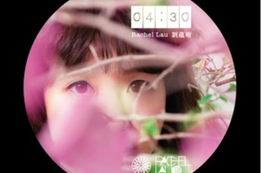 四點半的我 四點半的我