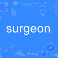 surgeon(英文單詞) surgeon(英文單詞)