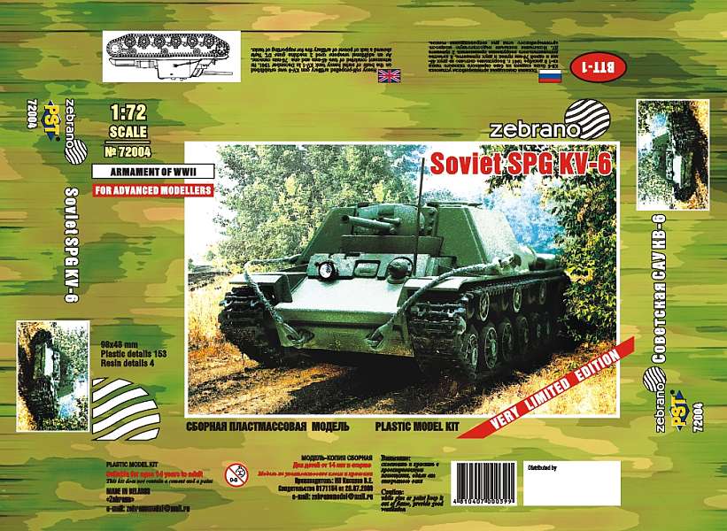 KV6坦克