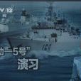 機動-5號 機動-5號