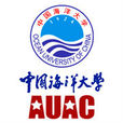 中國海洋大學AUAC