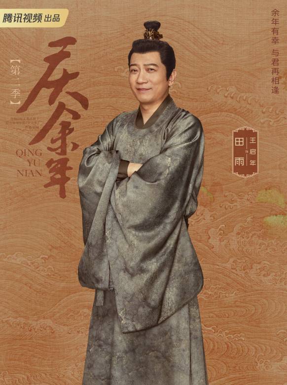 慶餘年第二季(慶餘年2（張若昀主演的網劇）)