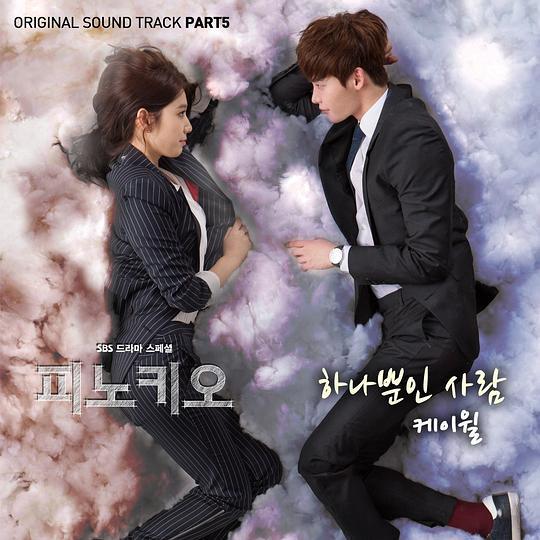피노키오 O.S.T Part.5