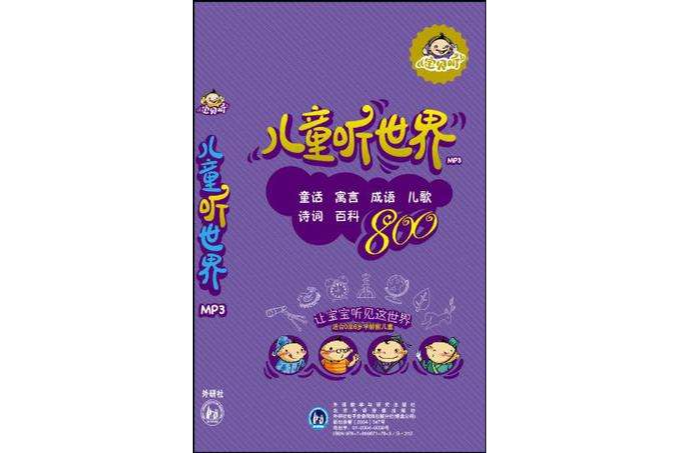 CD-R兒童聽世界 CD-R兒童聽世界