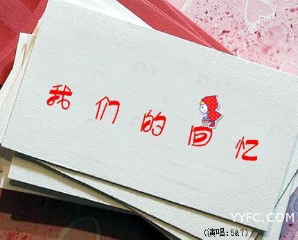 我們的回憶(陳彥坤/沈小勇演唱歌曲) 我們的回憶(陳彥坤/沈小勇演唱歌曲)