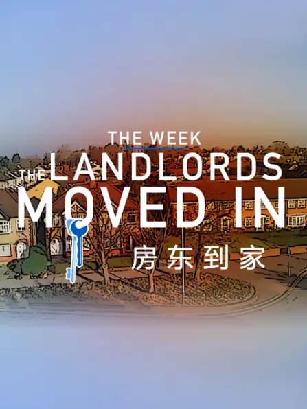 房東到家 房東到家