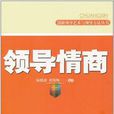 情商領導