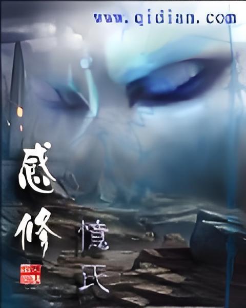 感修 感修