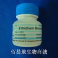 溴化乙錠(EB(溴化乙錠)) 溴化乙錠(EB(溴化乙錠))