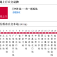 蘭州公交6路 蘭州公交6路
