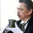 志垣太郎 志垣太郎