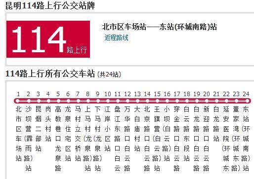 昆明公交114路 昆明公交114路