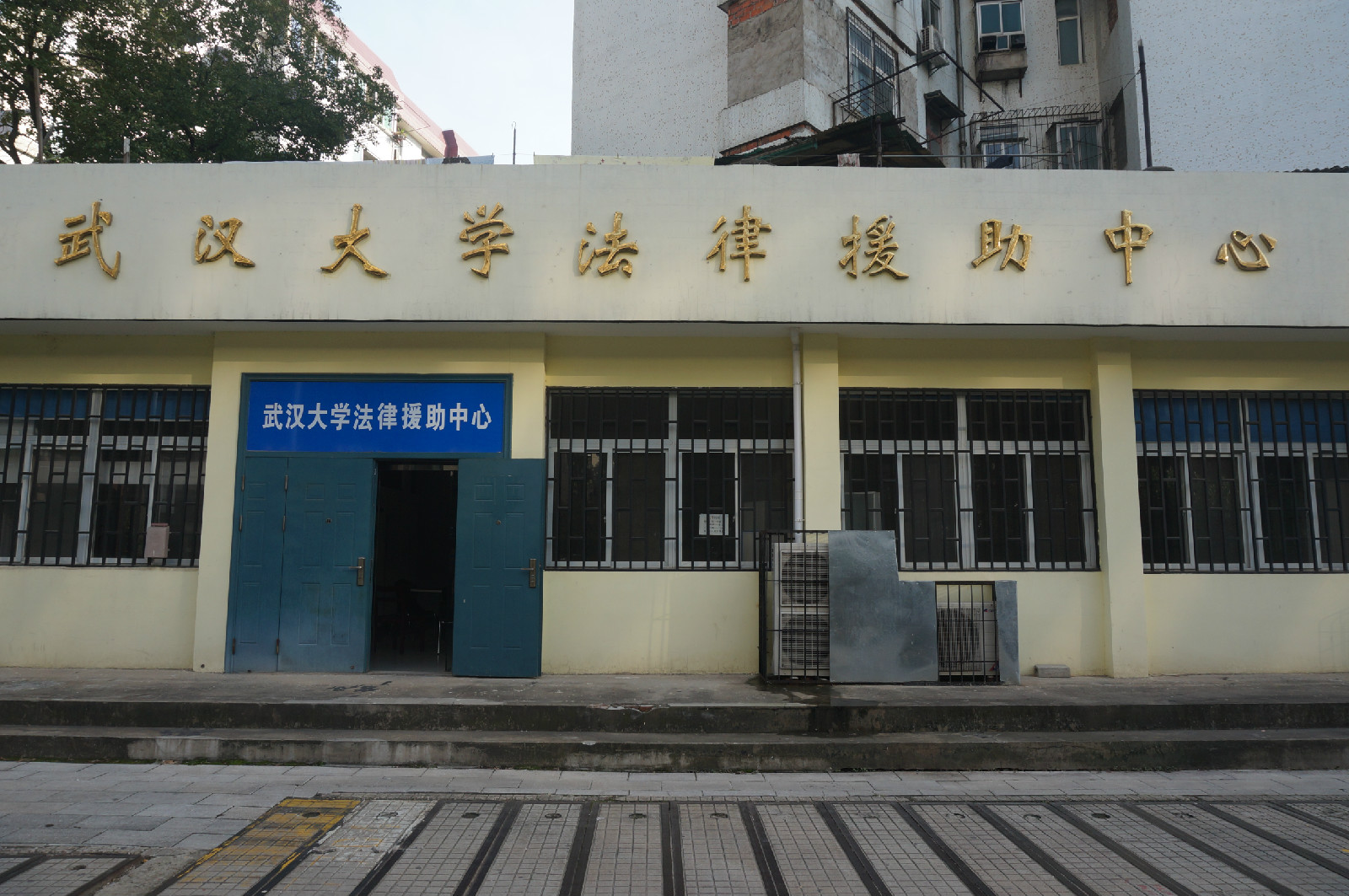 武漢大學社會弱者權利保護中心