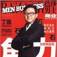 芭莎男士商業 芭莎男士商業
