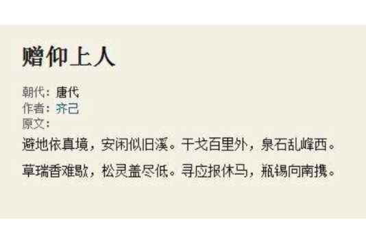 贈仰上人 贈仰上人