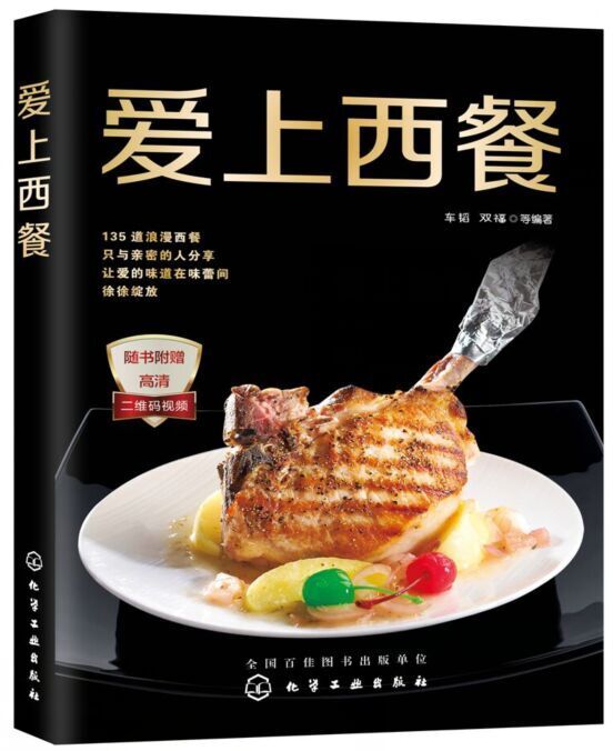 愛上西餐 愛上西餐
