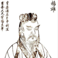 楊雄四賦 楊雄四賦