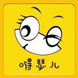 嘚瑟兒 嘚瑟兒