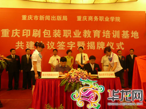 重慶印刷包裝職業教育培訓基地簽約