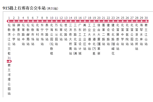 佛山公交915路 佛山公交915路