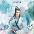 畫仙執筆 畫仙執筆
