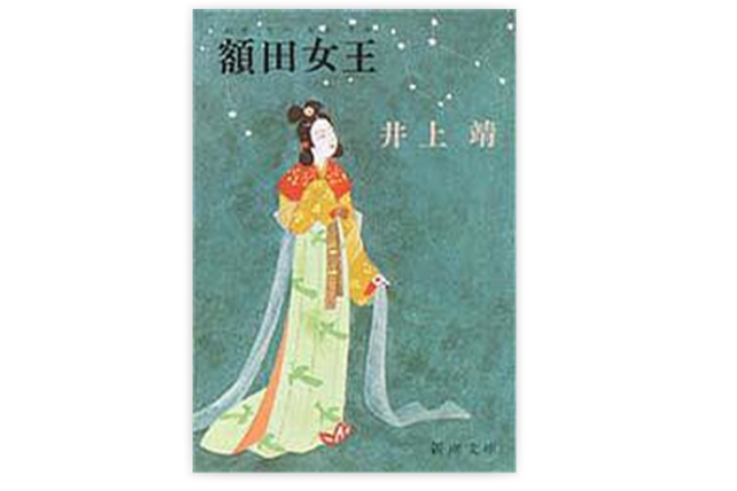 額田女王 額田女王