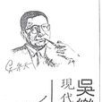 吳樂天 吳樂天