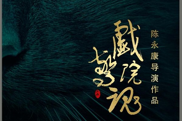 戲院驚魂 戲院驚魂