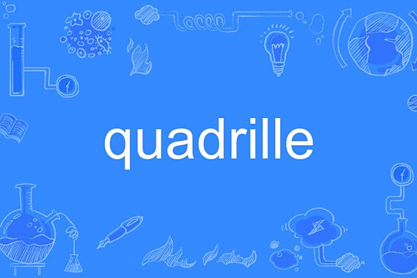 quadrille(英語單詞) quadrille(英語單詞)
