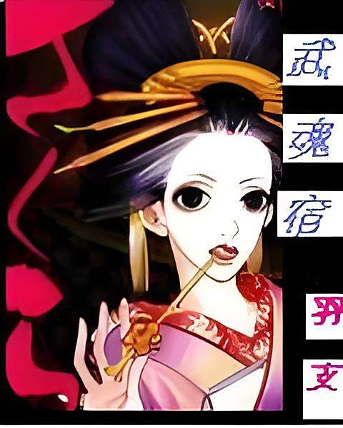 武魂宿 武魂宿