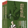 織田信長(山岡莊八創作的時代小說) 織田信長(山岡莊八創作的時代小說)