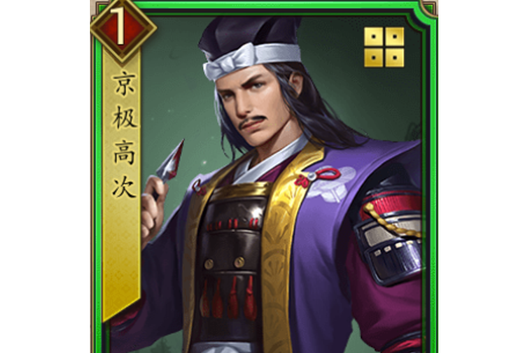 京極高次(遊戲《戰國布武》中的名將角色) 京極高次(遊戲《戰國布武》中的名將角色)