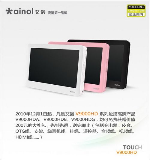 艾諾V6000HDK4G 艾諾V6000HDK4G