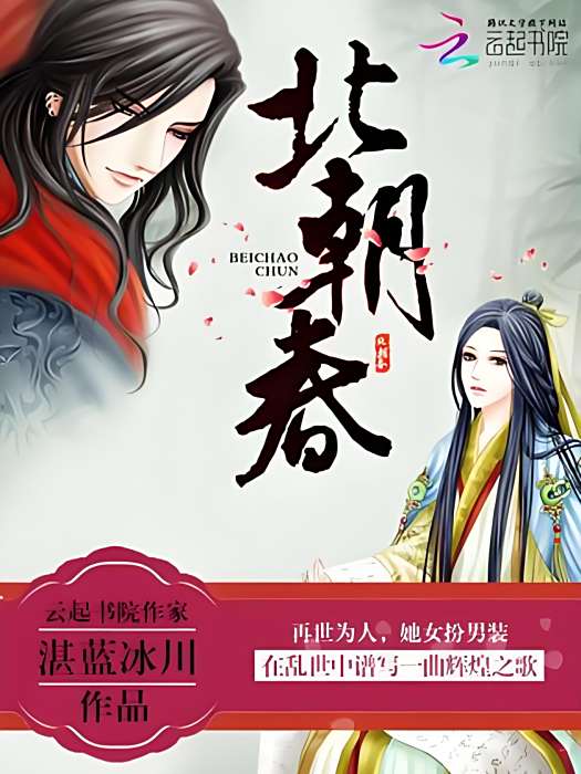 北朝春 北朝春