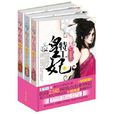 特工皇妃(一世風流所著小說) 特工皇妃(一世風流所著小說)