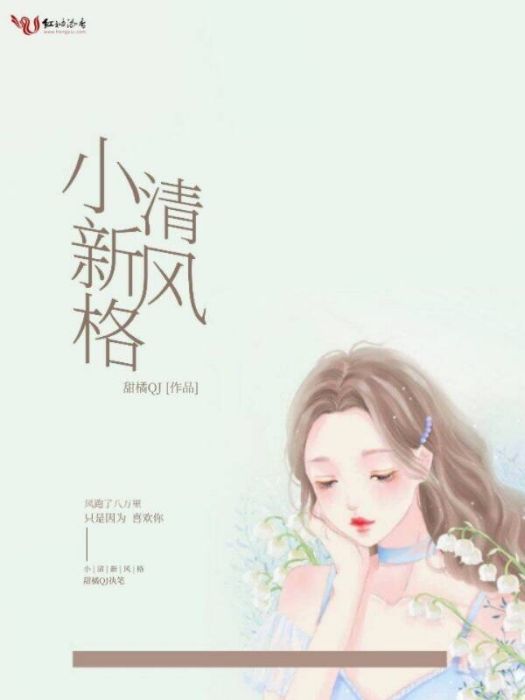 小清新風格 小清新風格