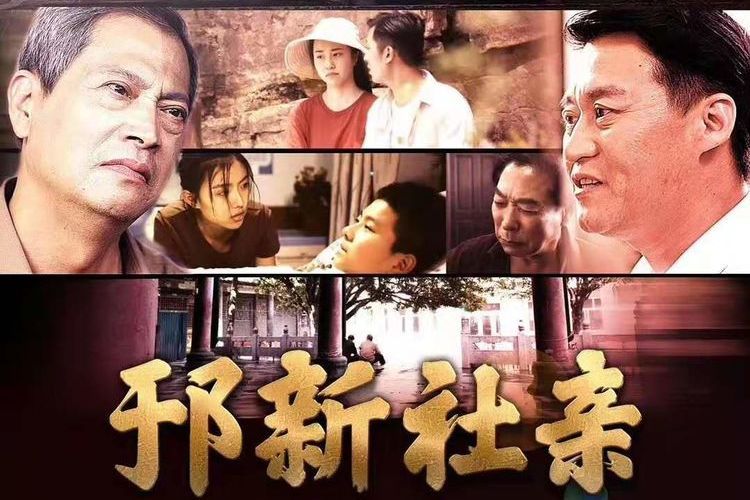 邘新社親 邘新社親