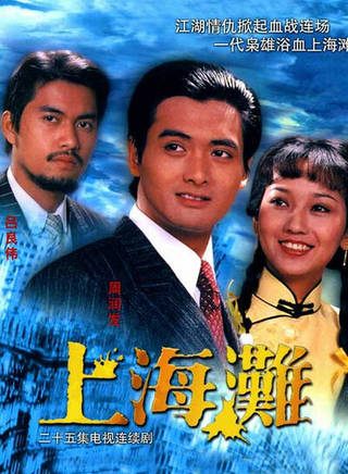 周潤發(發哥)