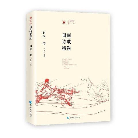 田間詩歌 田間詩歌