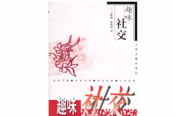 趣味社交 趣味社交