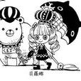 三怪人