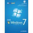 精解Windows 7 精解Windows 7
